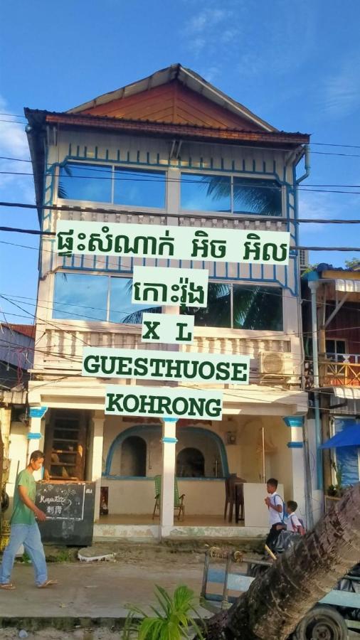 Xl Guest House & Restaurant シアヌークビル エクステリア 写真